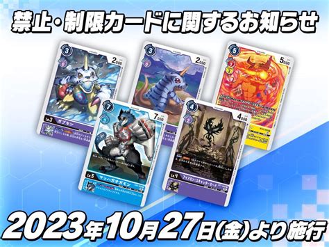 [News] New Restriction list to be applied from October 27 2023.